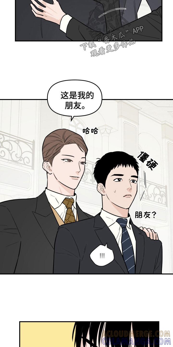 《记者本能》第14章：朋友 第3页