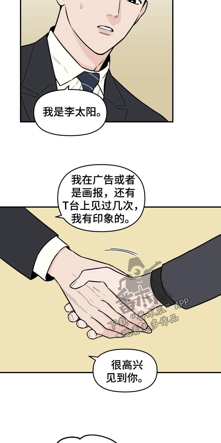 《记者本能》第14章：朋友 第6页