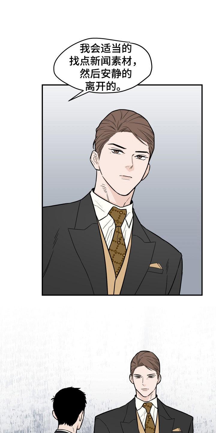 《记者本能》第14章：朋友 第12页