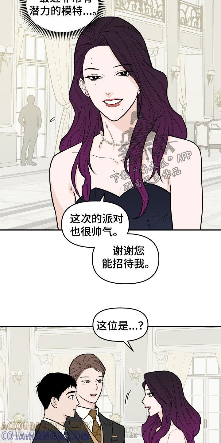 《记者本能》第14章：朋友 第15页