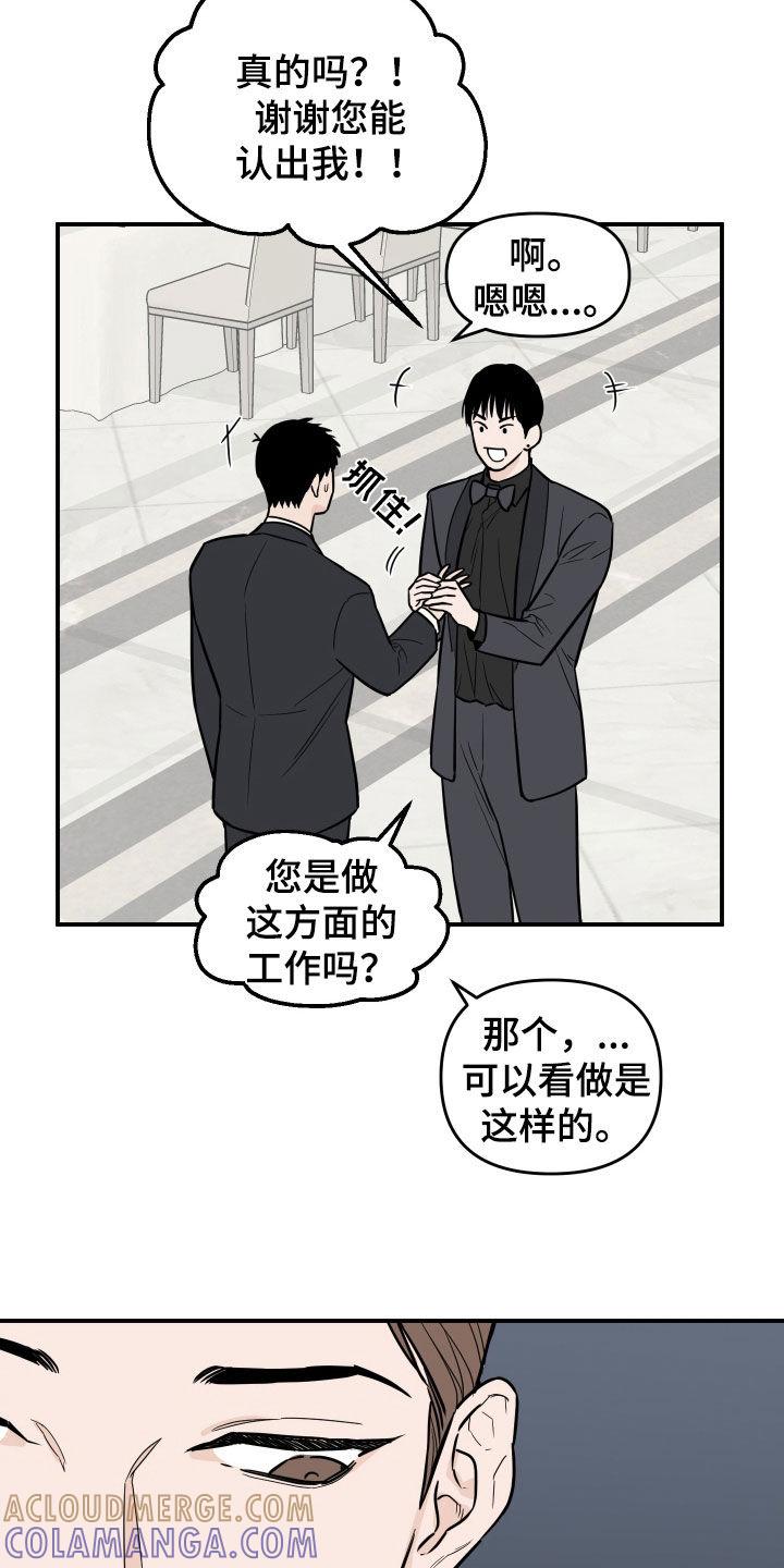 《记者本能》第14章：朋友 第7页