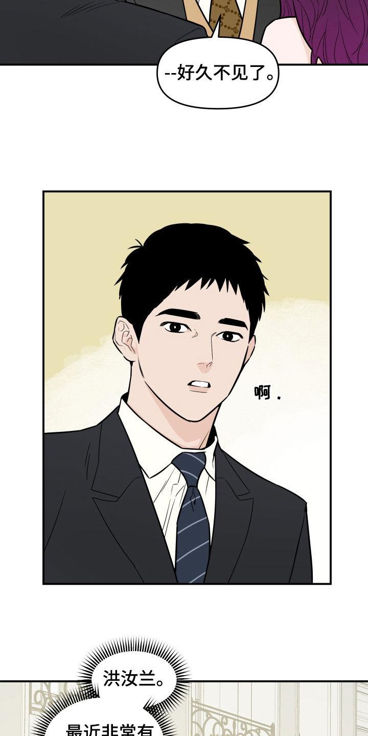 《记者本能》第14章：朋友 第14页