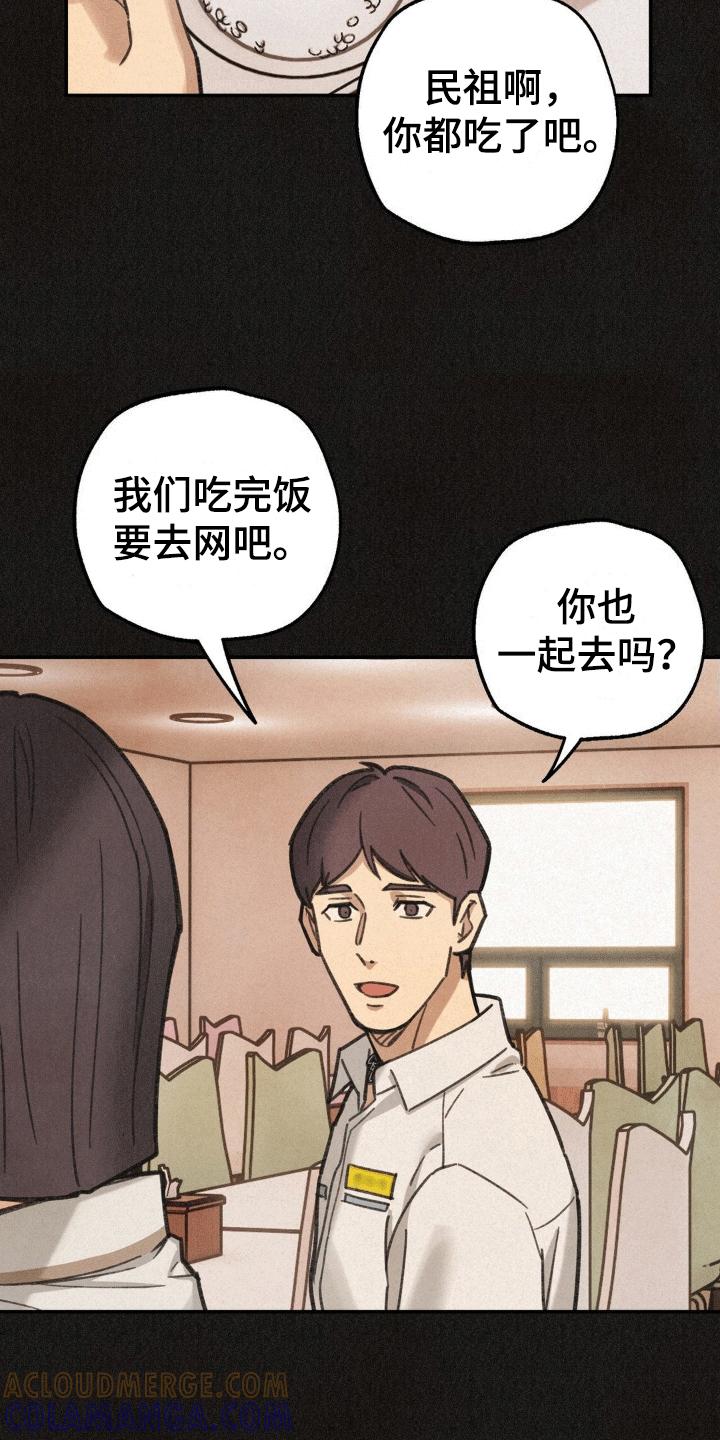 《绝密追缉》第14章：网吧 第15页