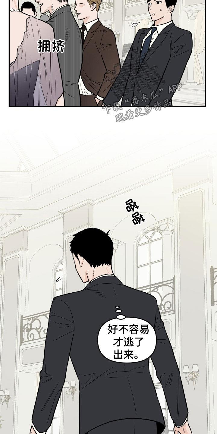 《记者本能》第14章：朋友 第20页
