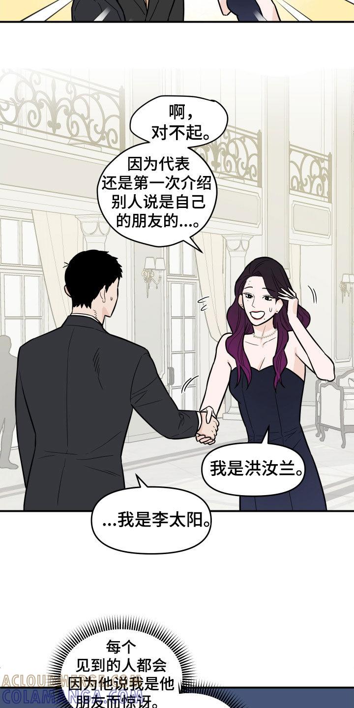 《记者本能》第14章：朋友 第17页