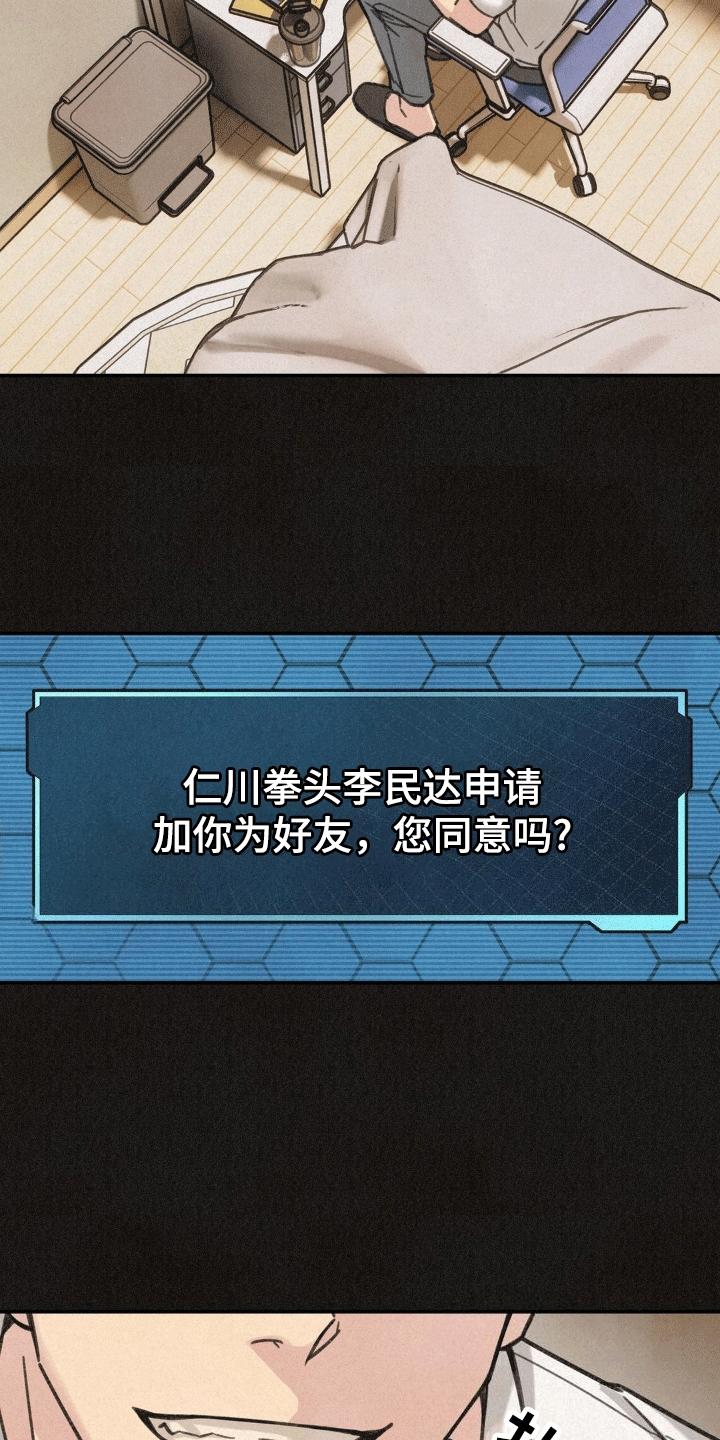 《绝密追缉》第15章：游戏好友 第16页