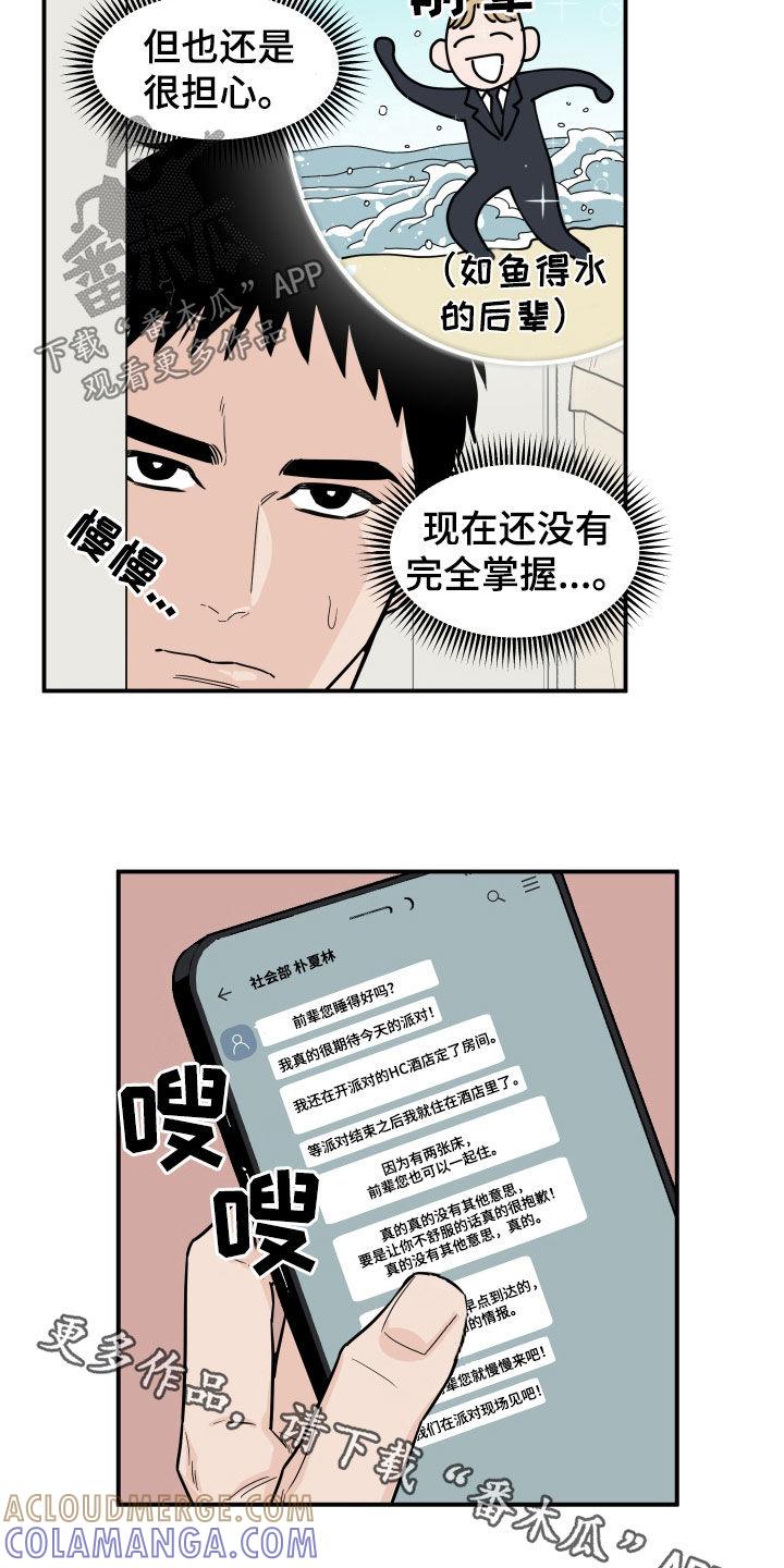 《记者本能》第15章：没法集中 第17页