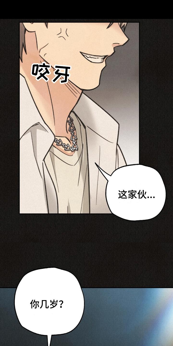 《绝密追缉》第15章：游戏好友 第4页
