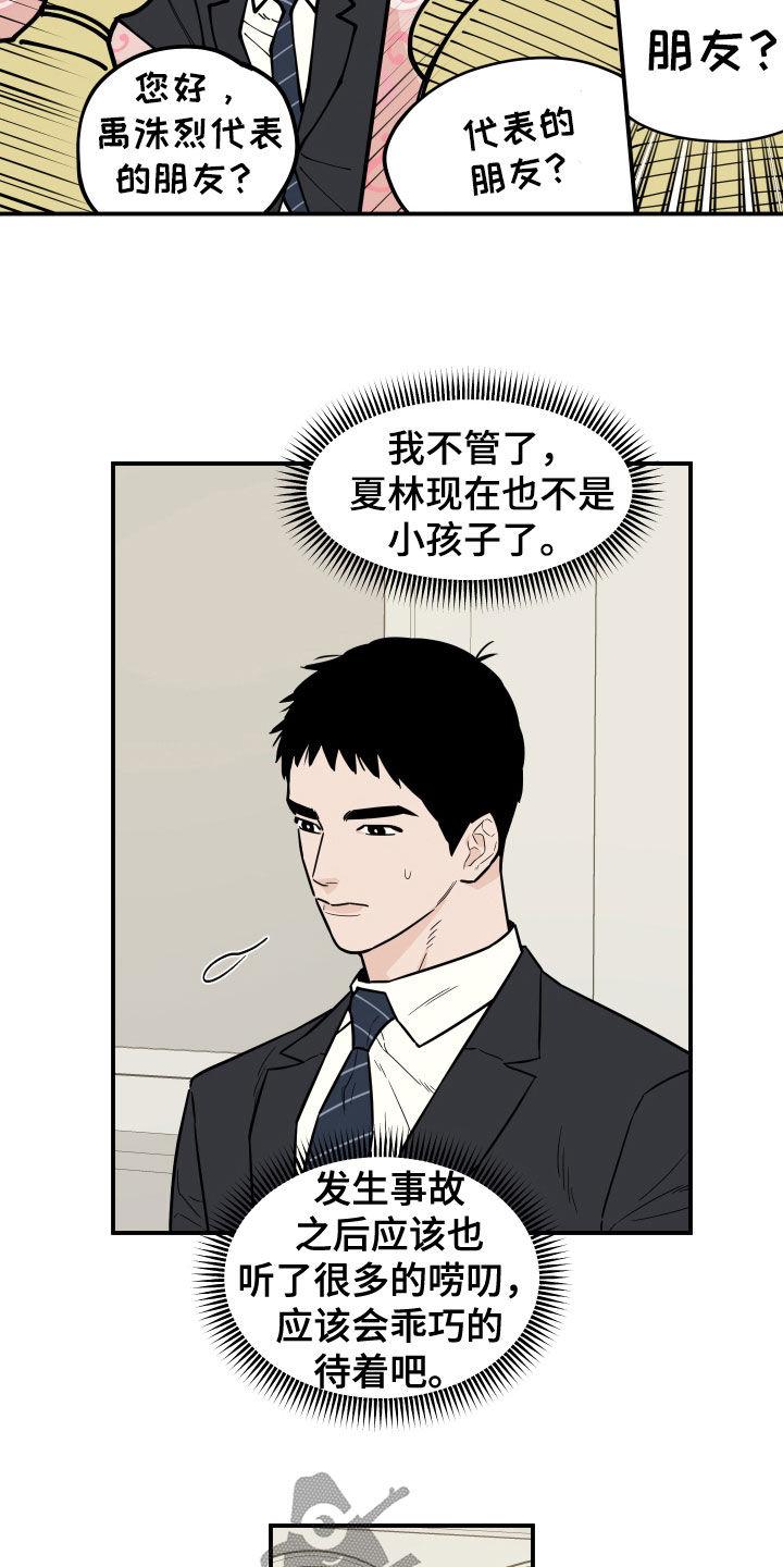 《记者本能》第15章：没法集中 第8页