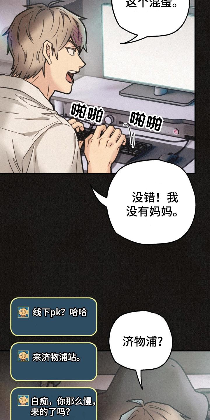 《绝密追缉》第15章：游戏好友 第6页
