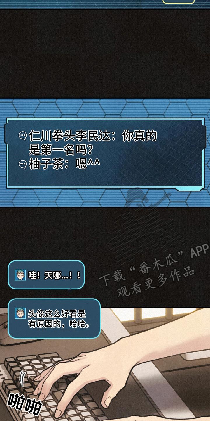 《绝密追缉》第15章：游戏好友 第14页
