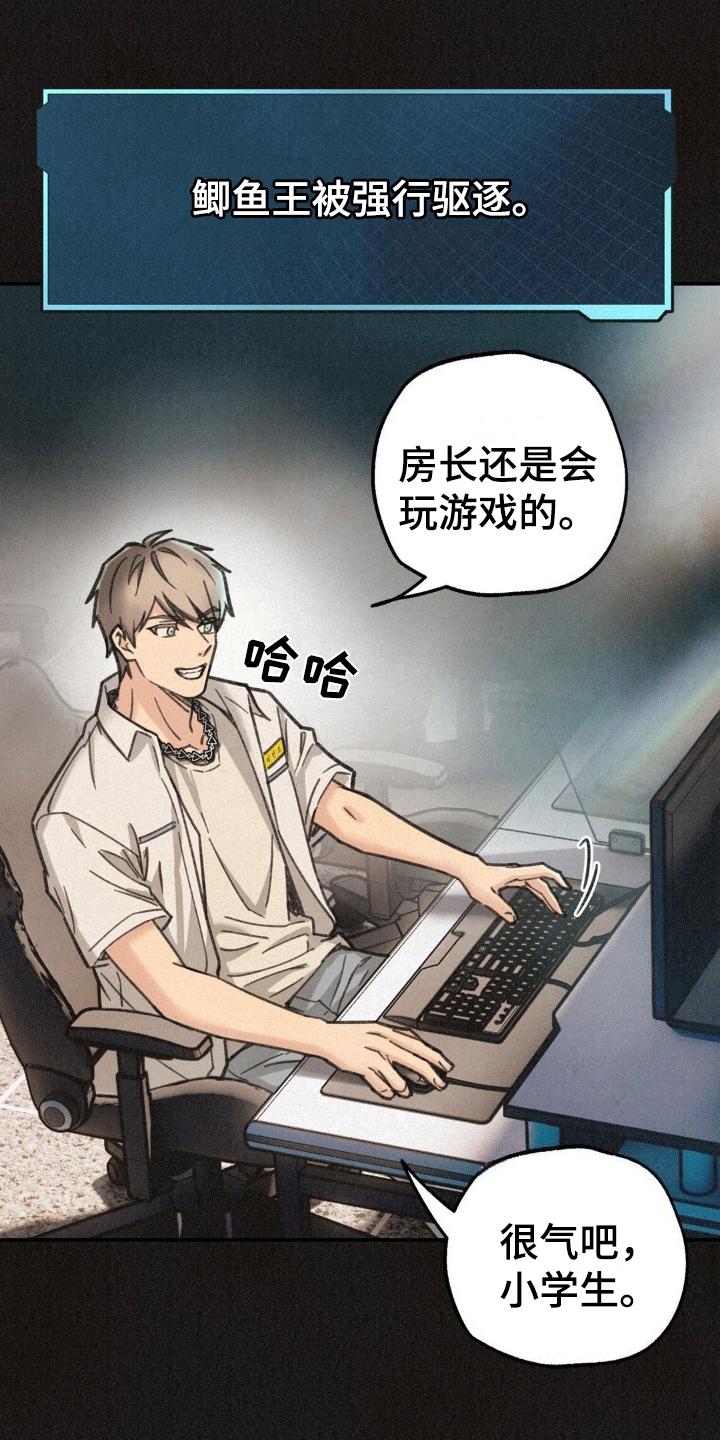 《绝密追缉》第15章：游戏好友 第10页