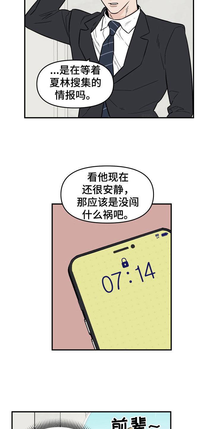 《记者本能》第15章：没法集中 第16页