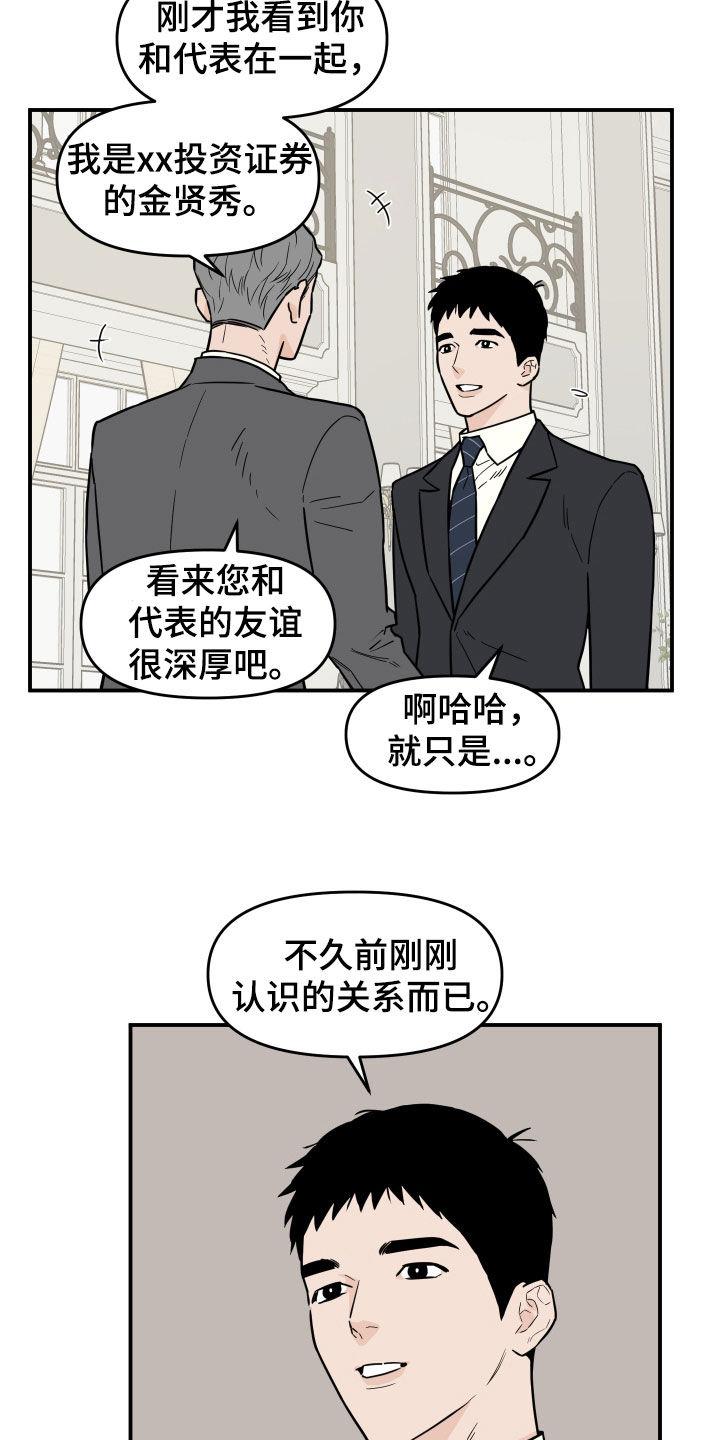 《记者本能》第15章：没法集中 第4页