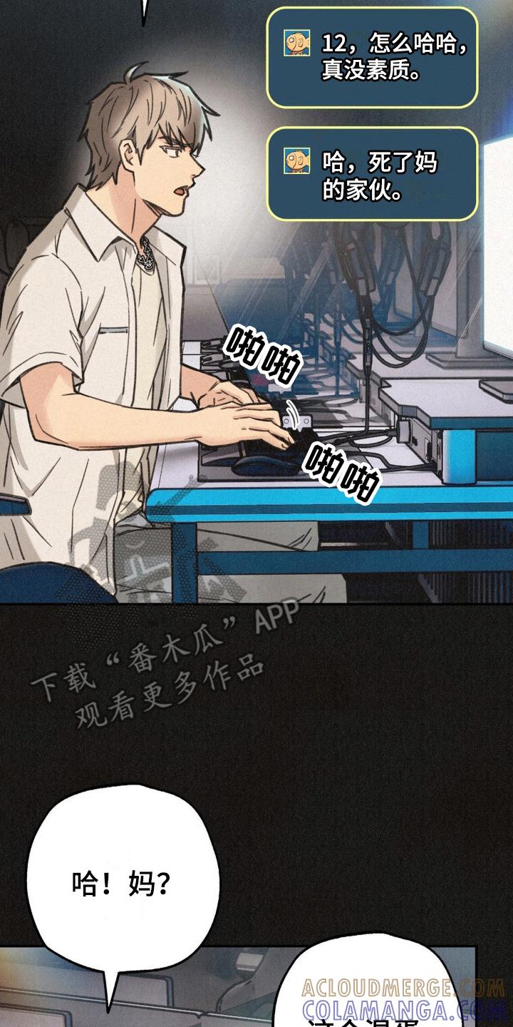 《绝密追缉》第15章：游戏好友 第5页