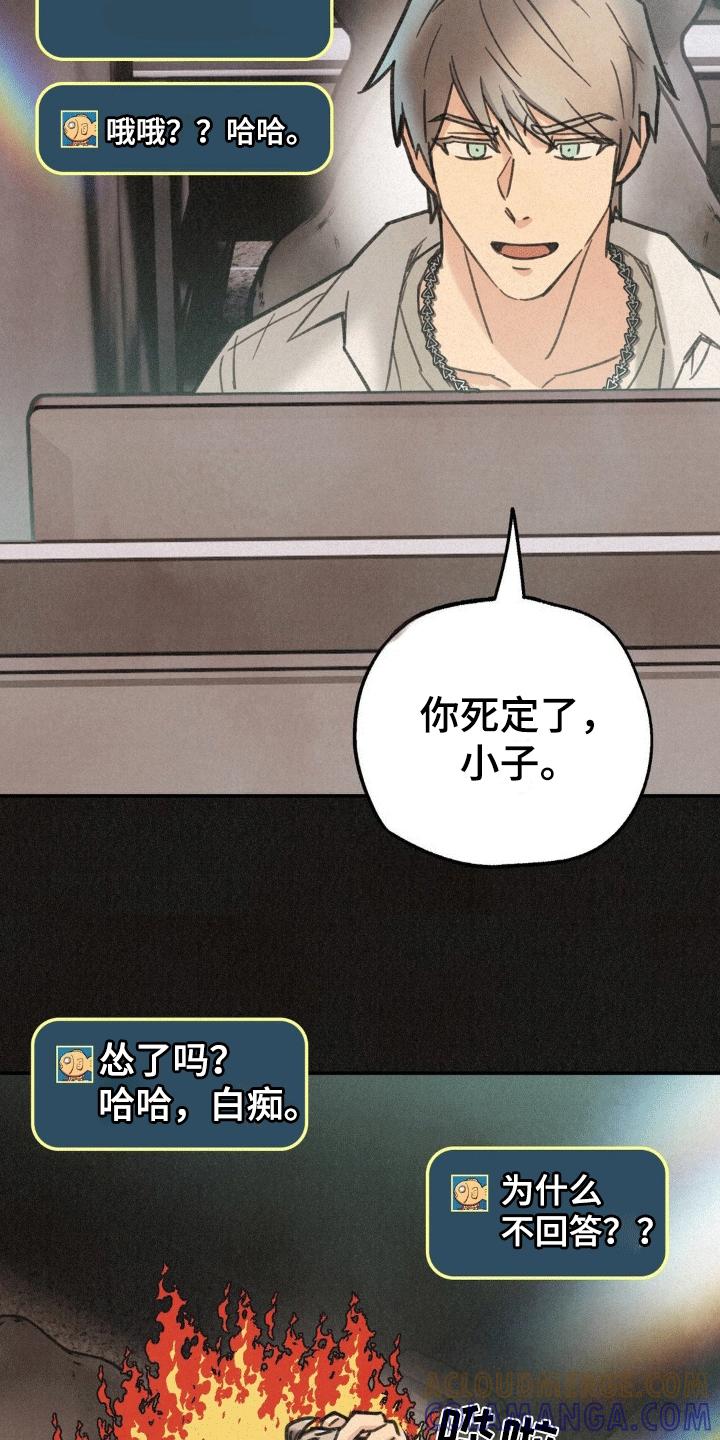 《绝密追缉》第15章：游戏好友 第7页
