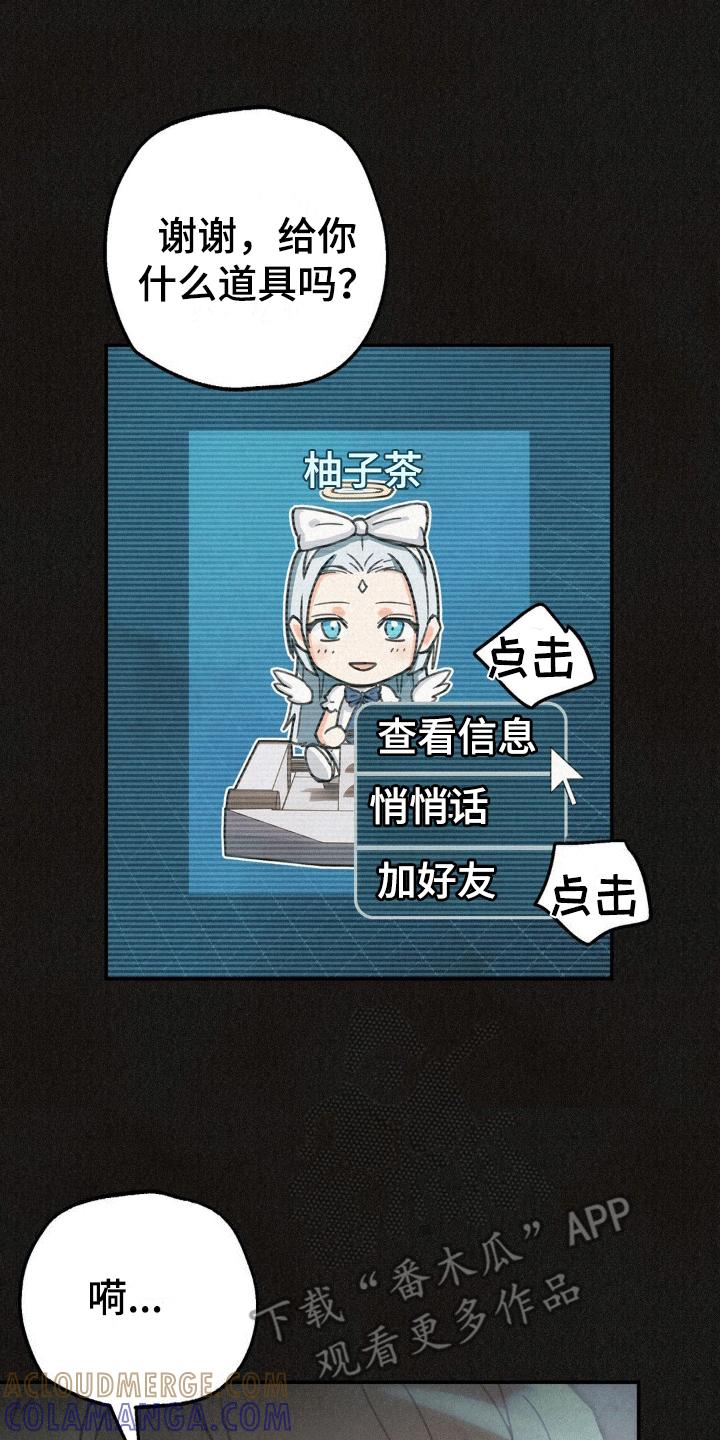 《绝密追缉》第15章：游戏好友 第11页