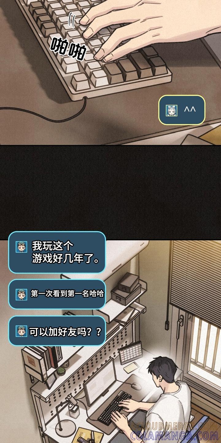 《绝密追缉》第15章：游戏好友 第15页