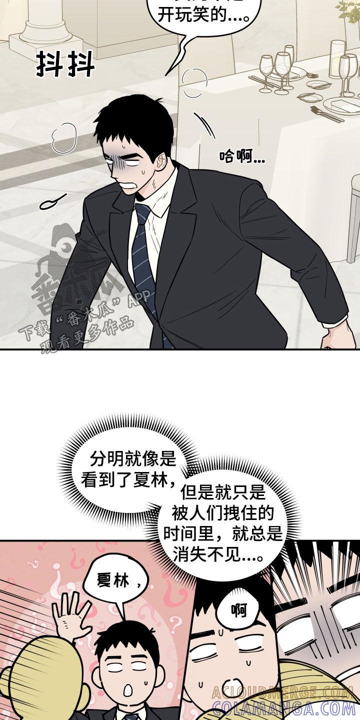 《记者本能》第15章：没法集中 第7页