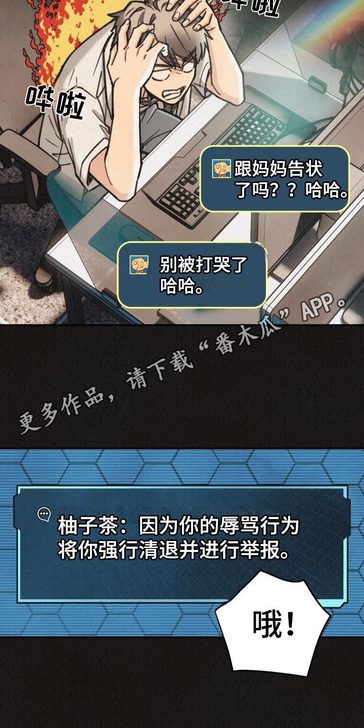 《绝密追缉》第15章：游戏好友 第8页