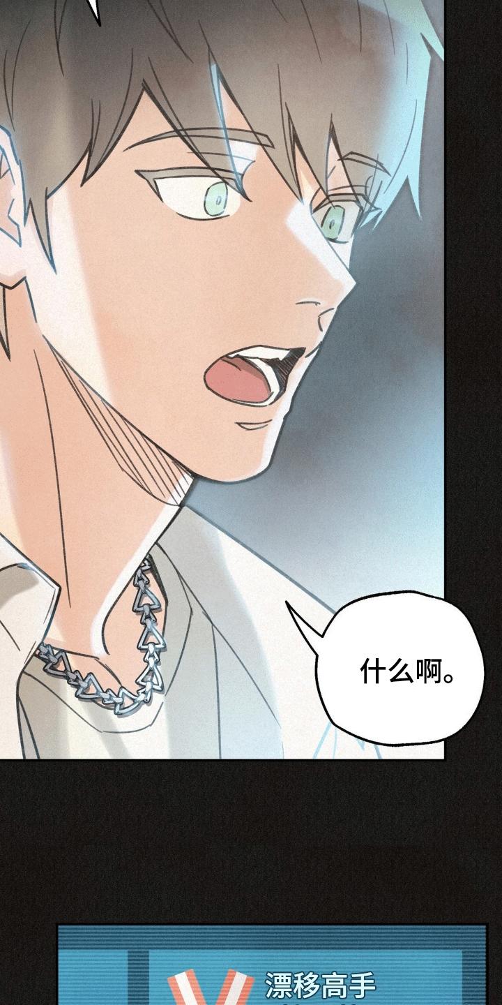 《绝密追缉》第15章：游戏好友 第12页