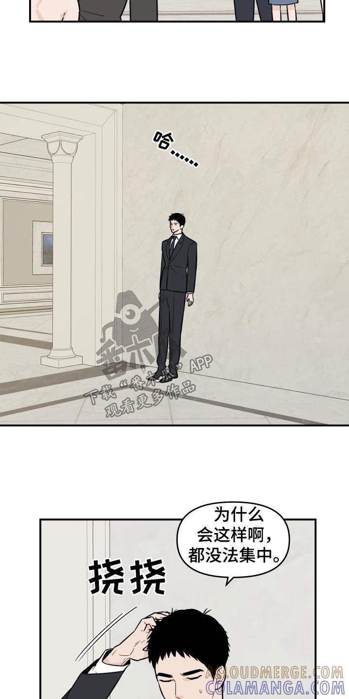 《记者本能》第15章：没法集中 第15页