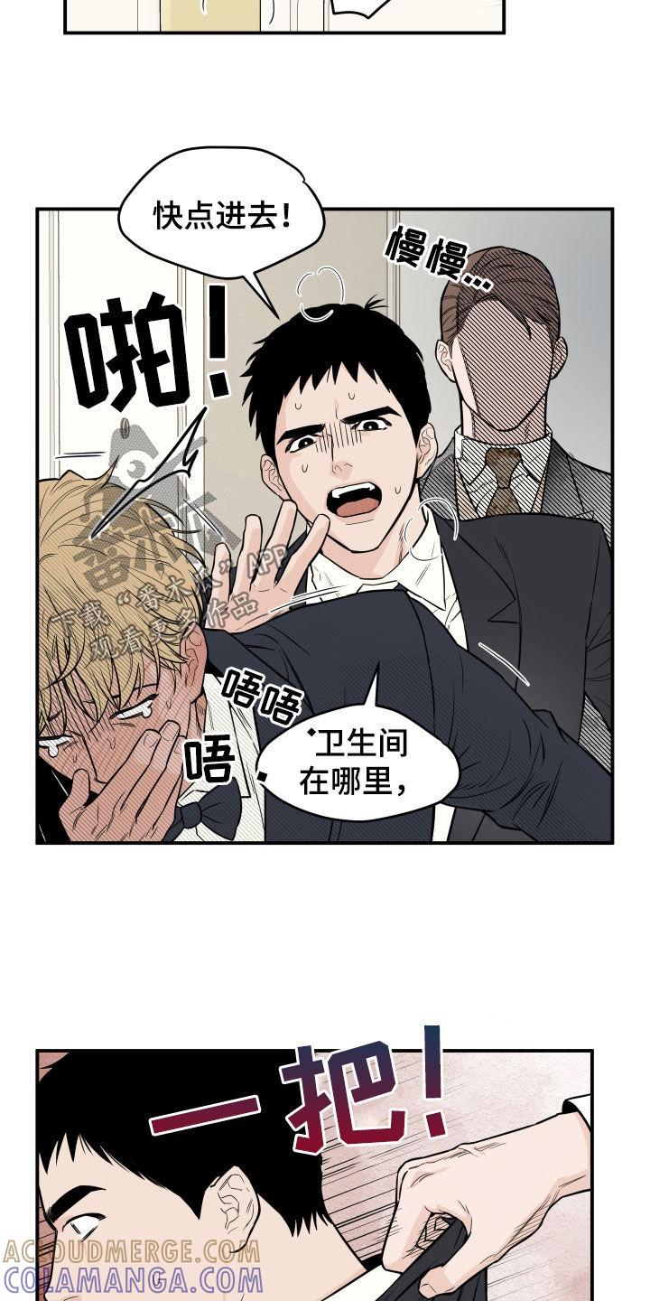 《记者本能》第16章：怒气 第17页