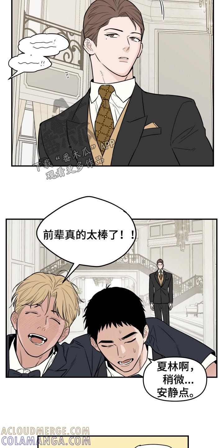《记者本能》第16章：怒气 第11页