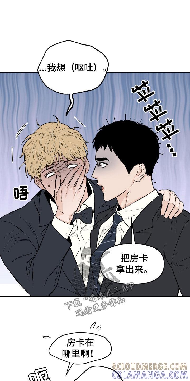 《记者本能》第16章：怒气 第15页