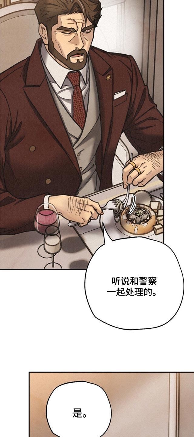 《绝密追缉》第16章：会长找你 第18页