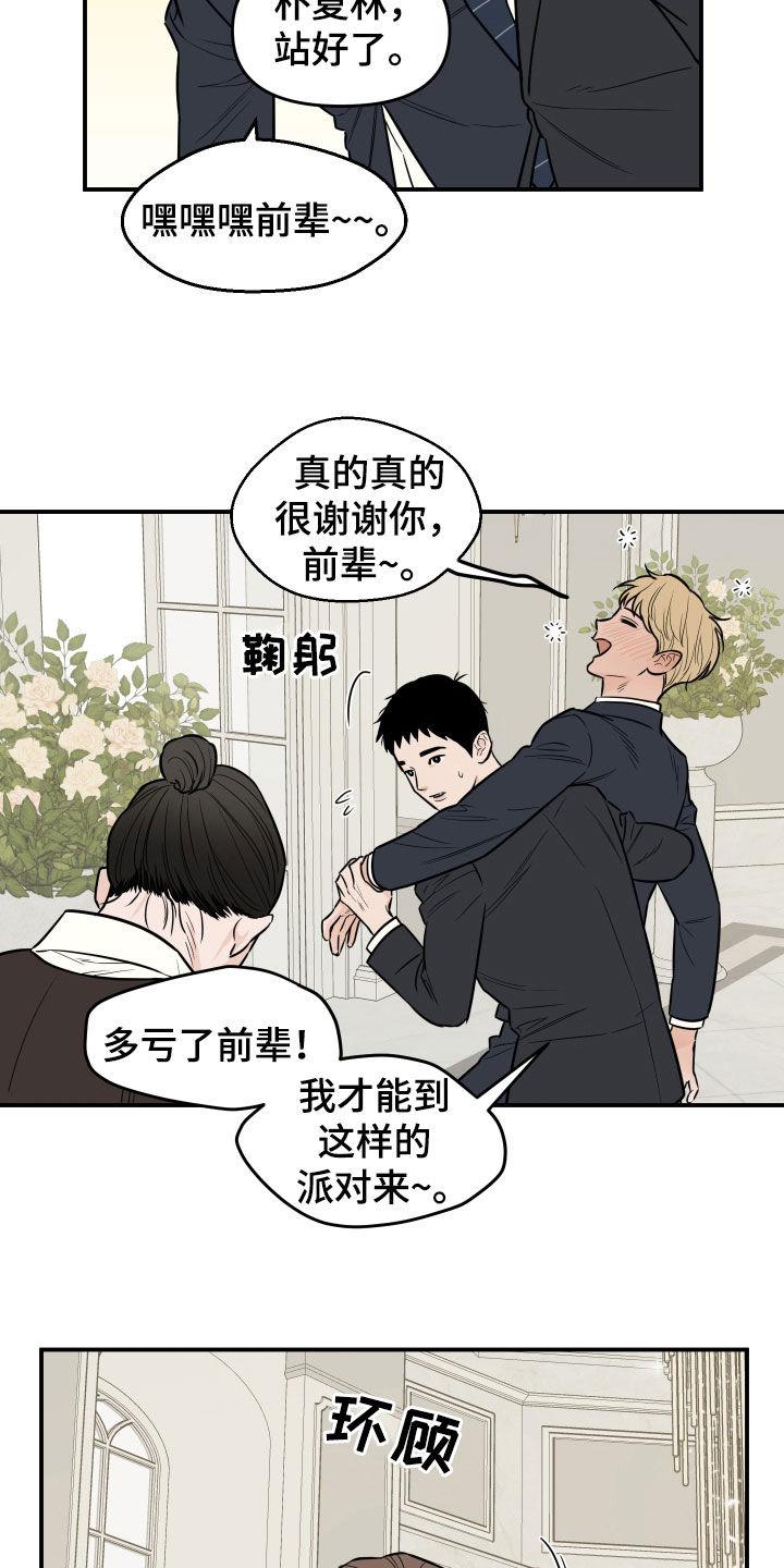 《记者本能》第16章：怒气 第10页
