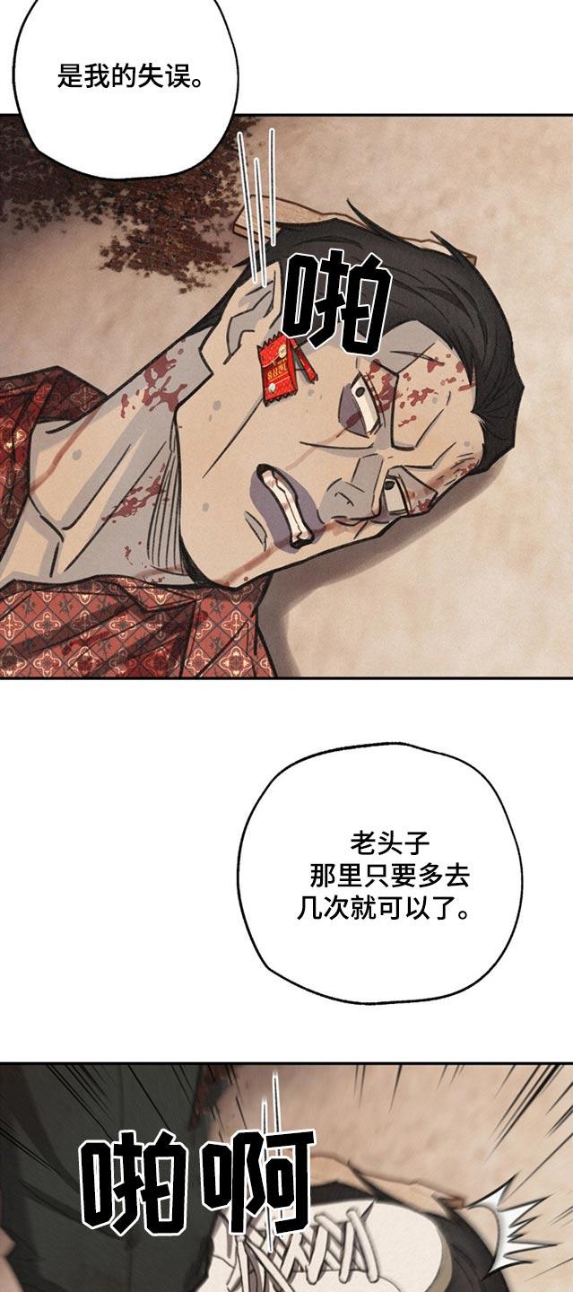 《绝密追缉》第16章：会长找你 第2页