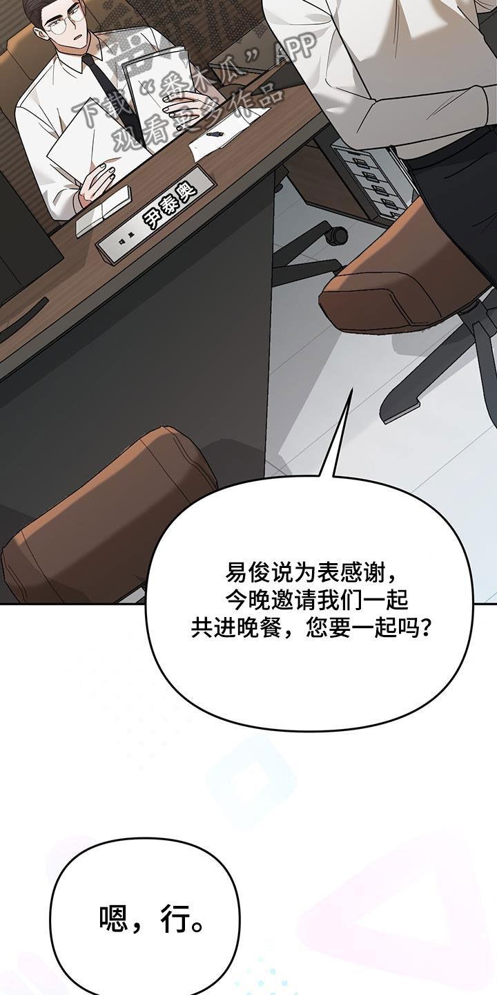 《秘书生存指南》第16章：邀请 第24页