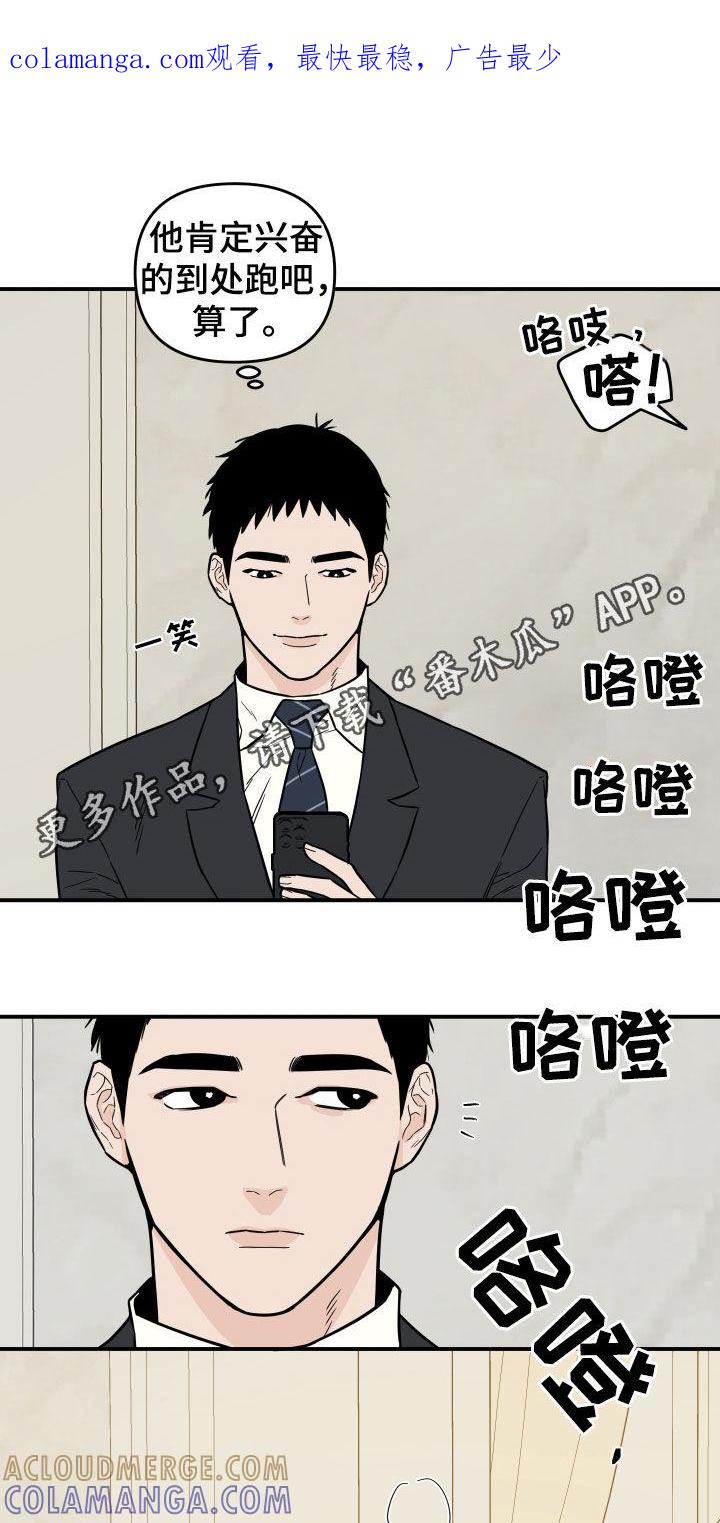 《记者本能》第16章：怒气 第1页