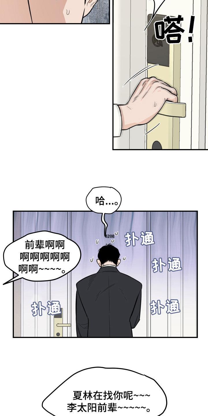 《记者本能》第16章：怒气 第8页