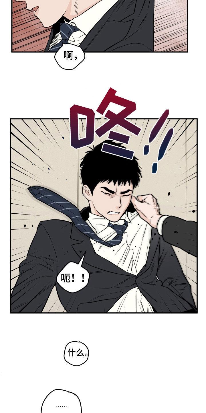 《记者本能》第16章：怒气 第18页