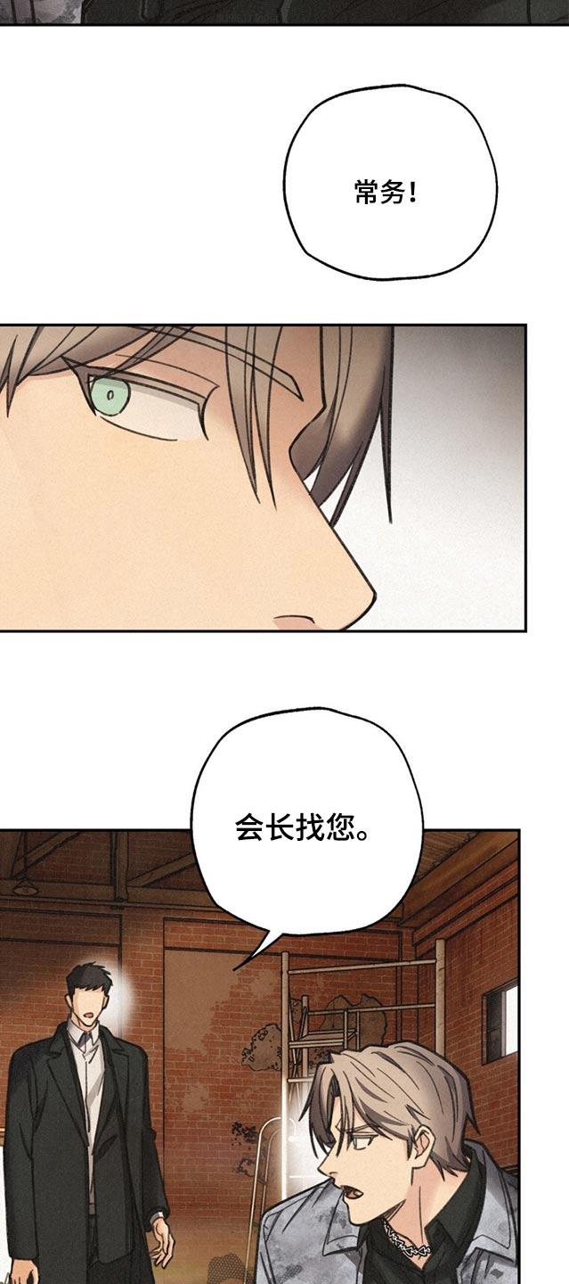 《绝密追缉》第16章：会长找你 第6页