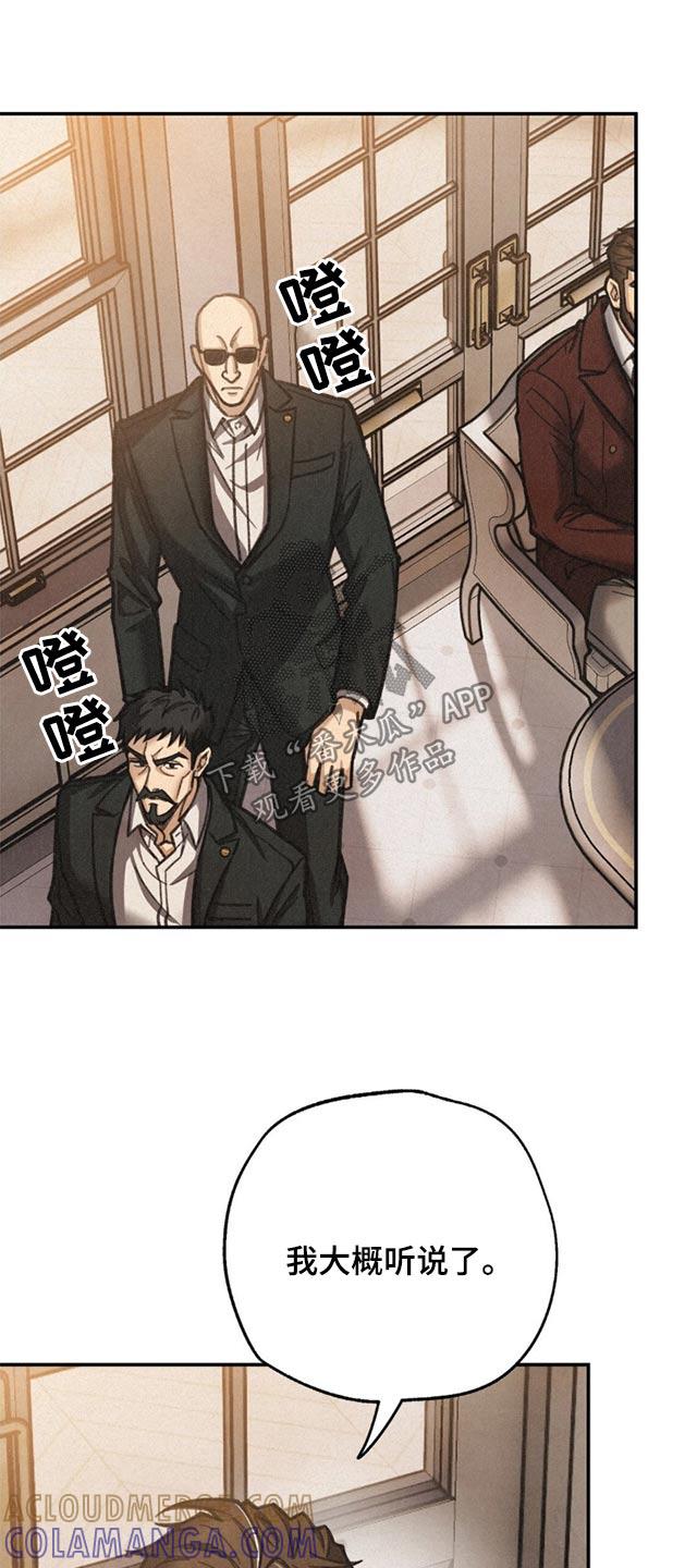 《绝密追缉》第16章：会长找你 第17页