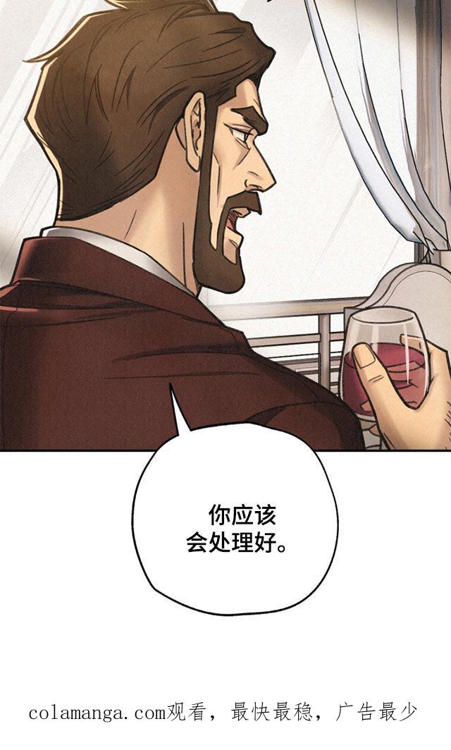 《绝密追缉》第16章：会长找你 第20页