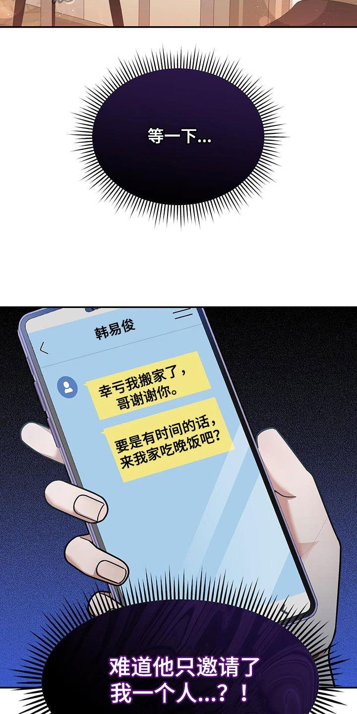 《秘书生存指南》第16章：邀请 第36页