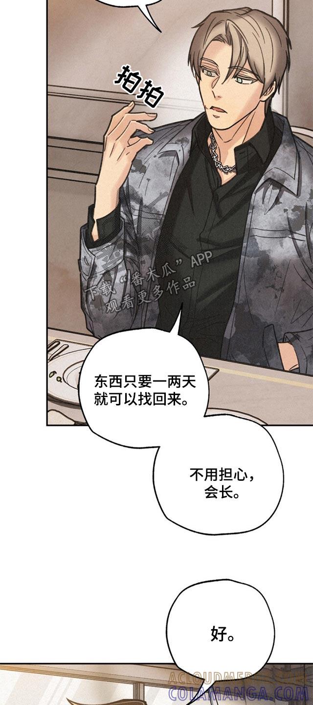《绝密追缉》第16章：会长找你 第19页