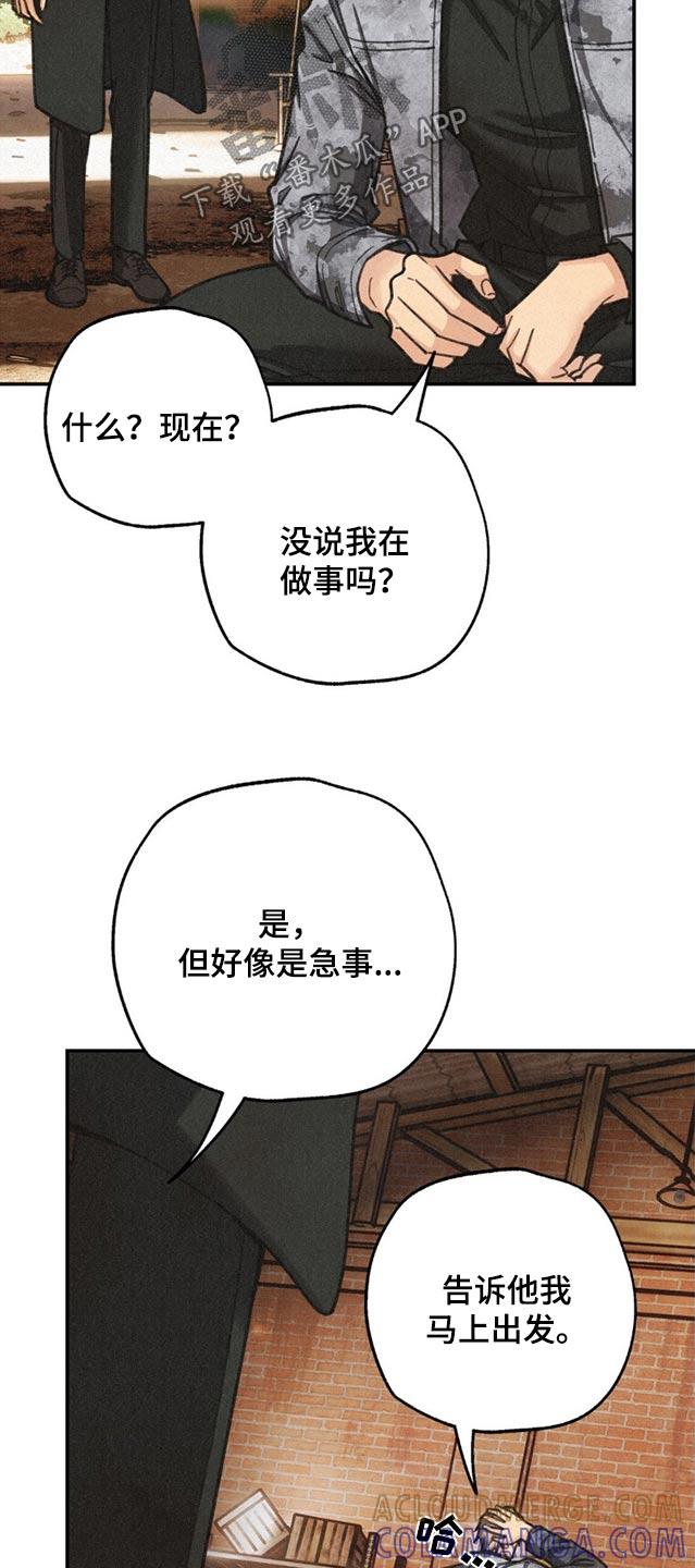 《绝密追缉》第16章：会长找你 第7页