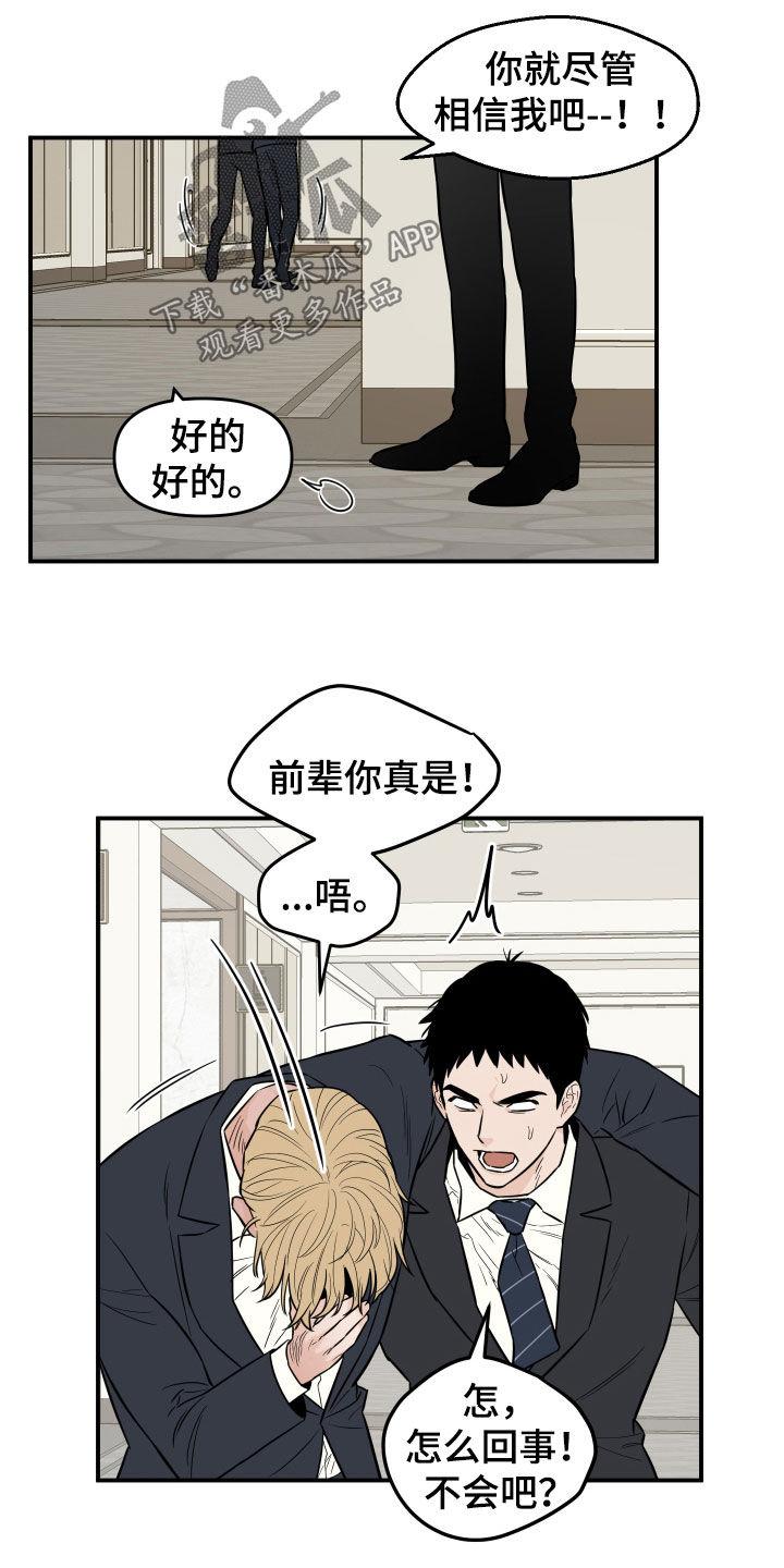 《记者本能》第16章：怒气 第14页