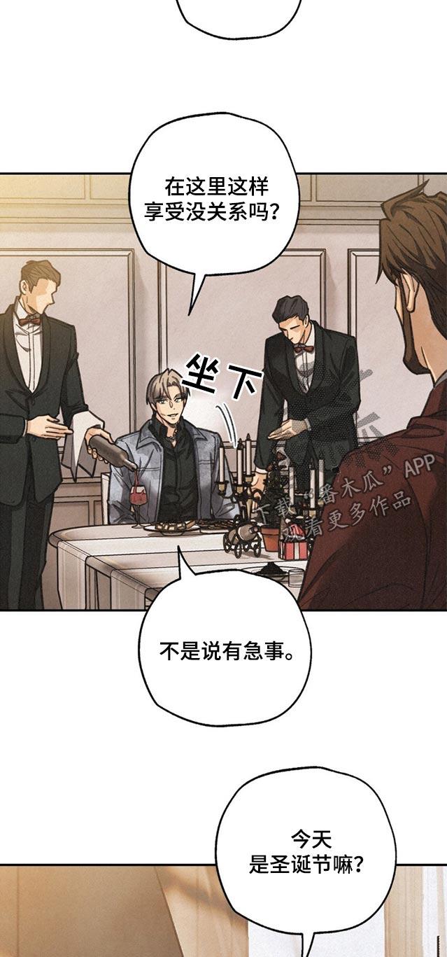 《绝密追缉》第16章：会长找你 第12页