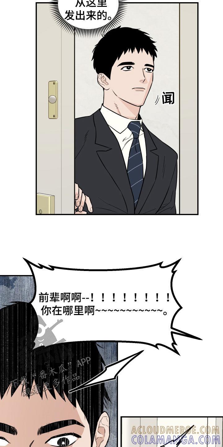 《记者本能》第16章：怒气 第7页