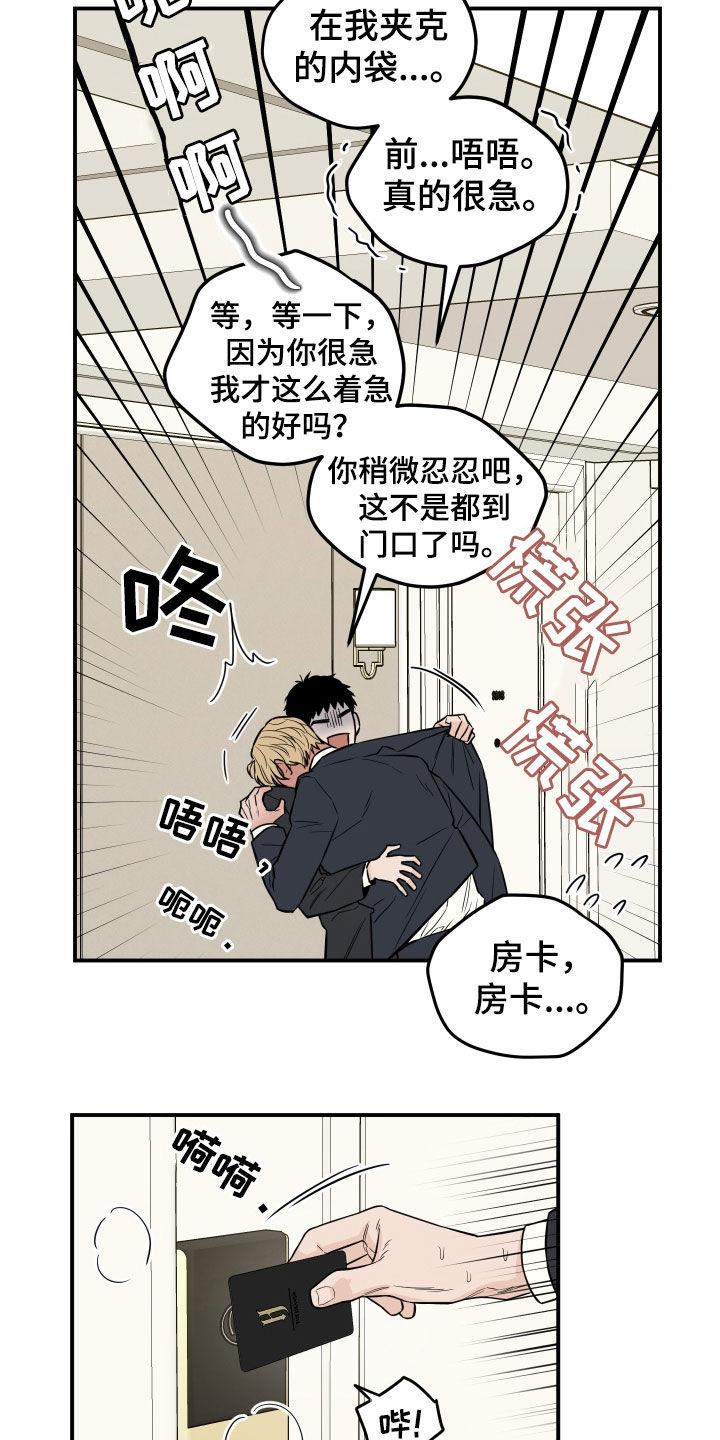 《记者本能》第16章：怒气 第16页