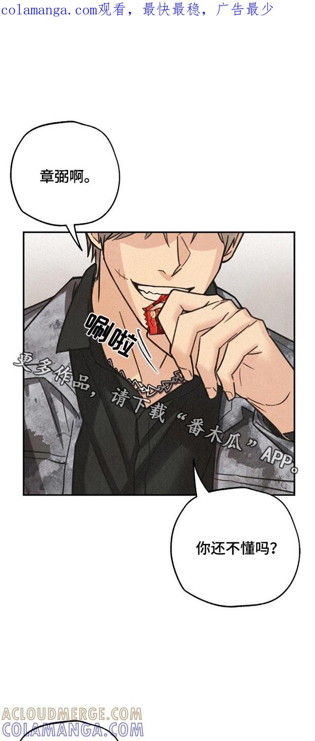 《绝密追缉》第16章：会长找你 第1页