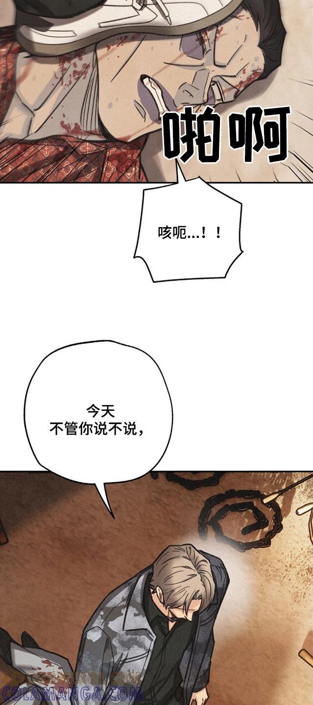 《绝密追缉》第16章：会长找你 第3页