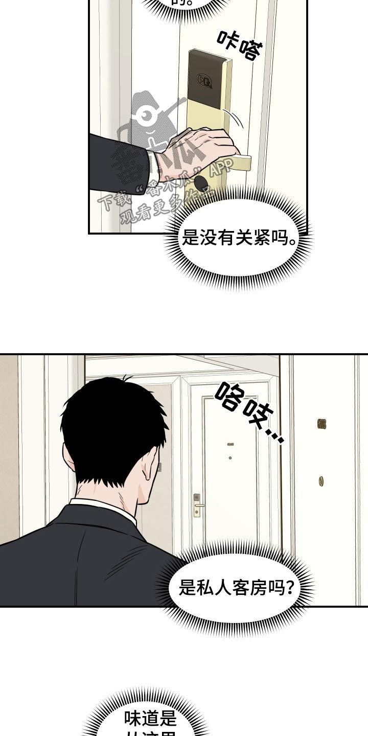 《记者本能》第16章：怒气 第6页