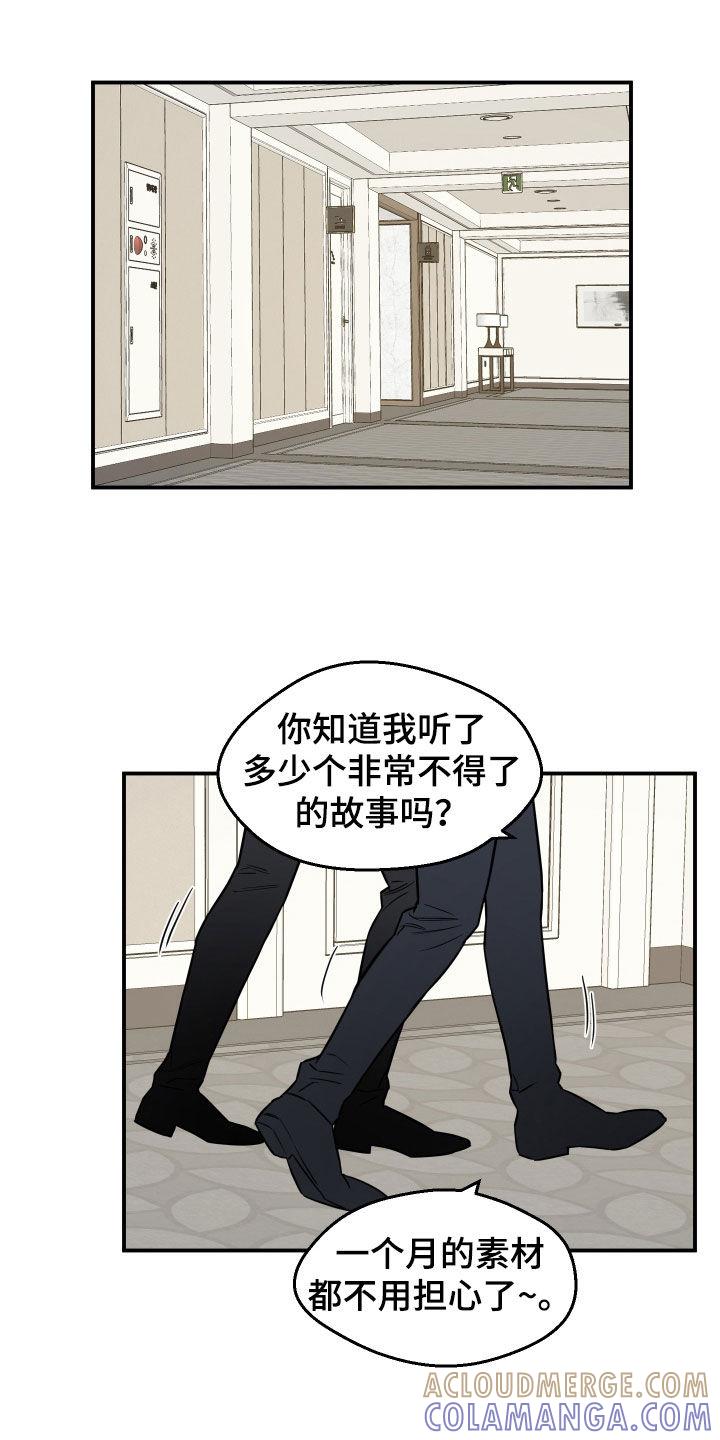 《记者本能》第16章：怒气 第13页